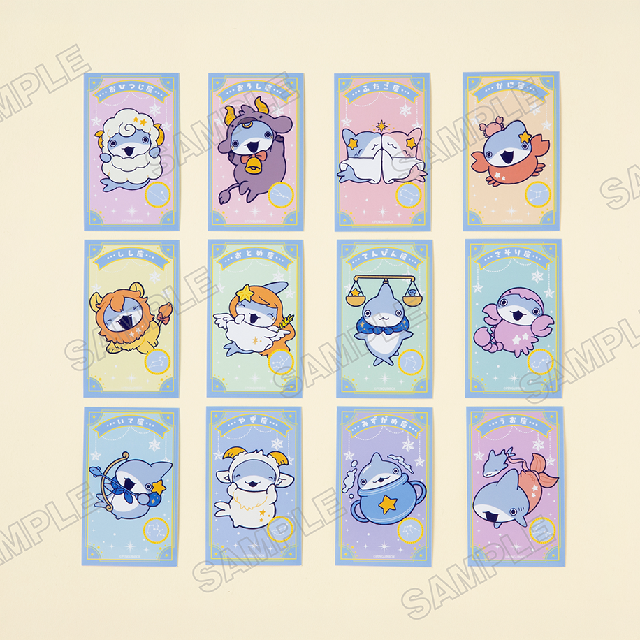 おほしさま子ザメちゃんブロマイド(全12種)